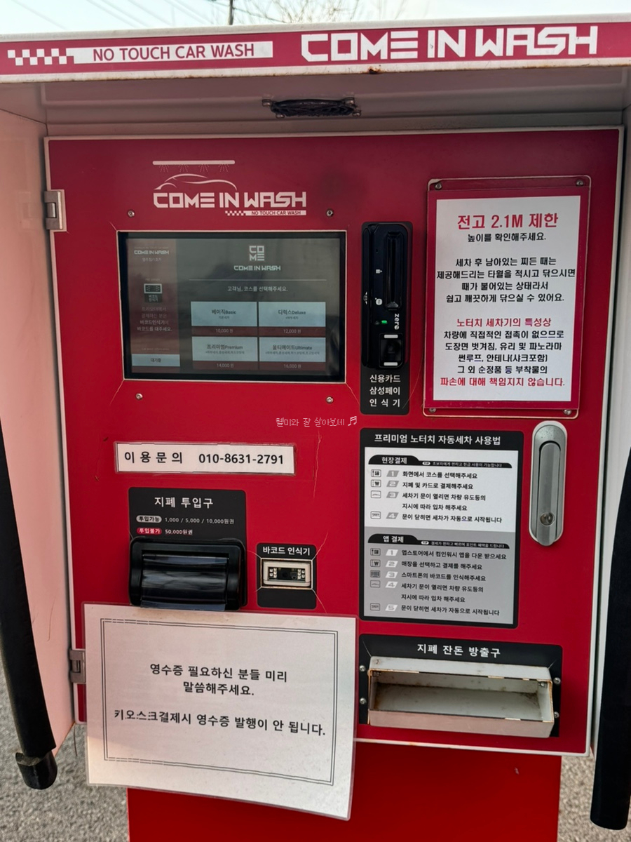 컴인워시양주점 이미지