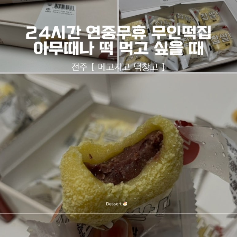 메고지고떡창고전주 이미지