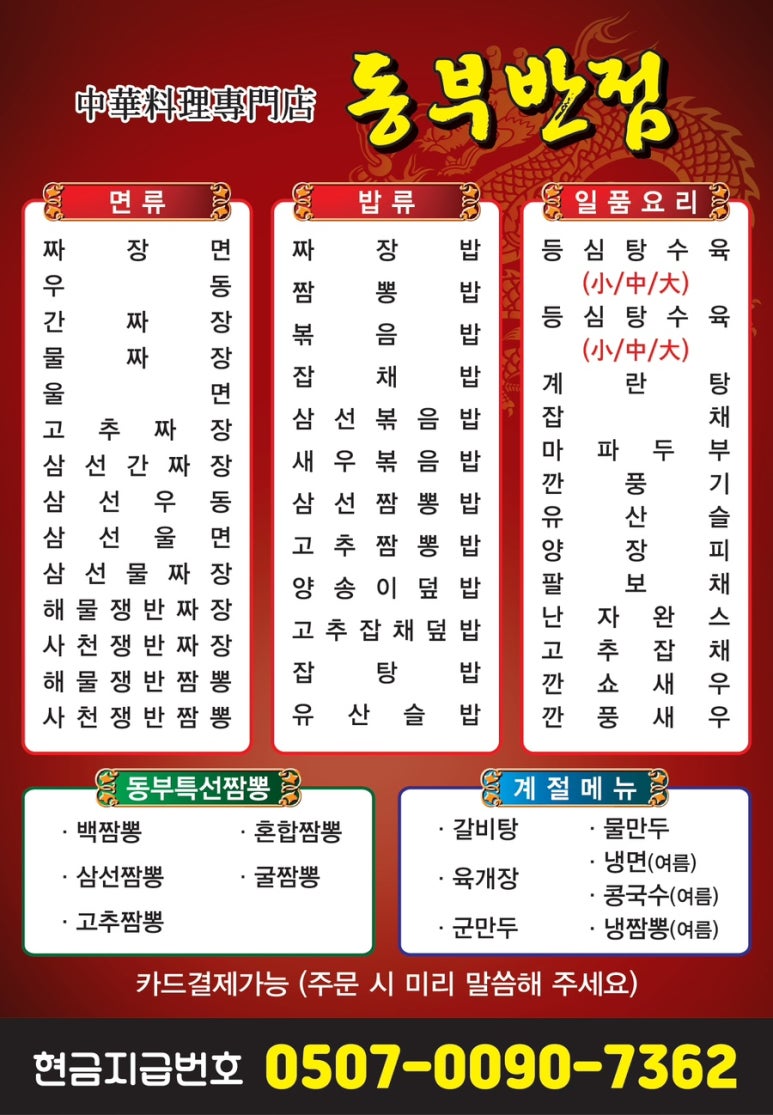 동부반점 이미지