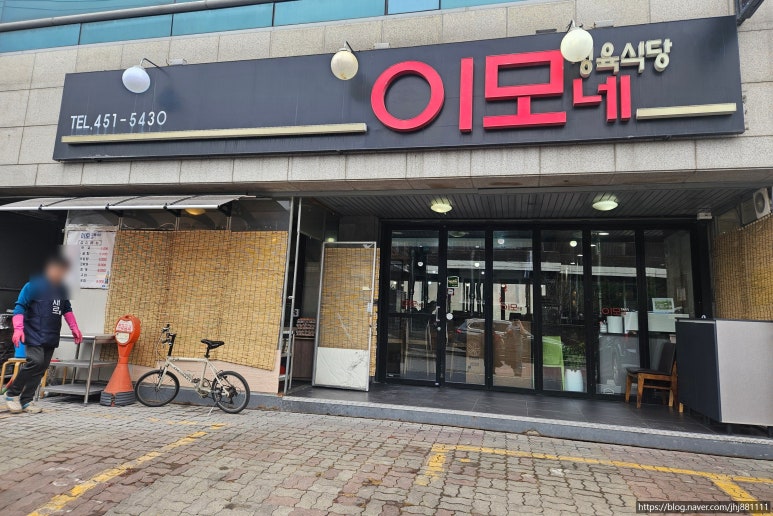 이모네정육식당 이미지