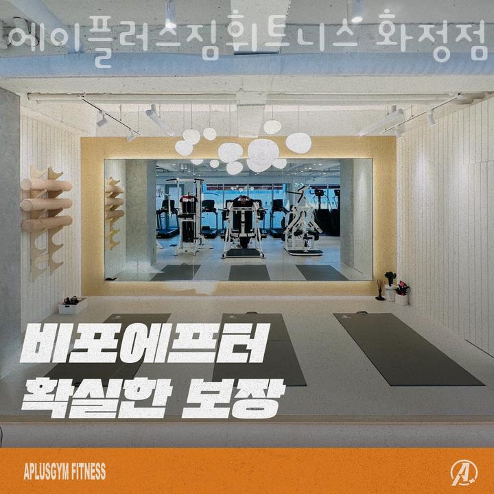 에이플러스짐휘트니스 이미지