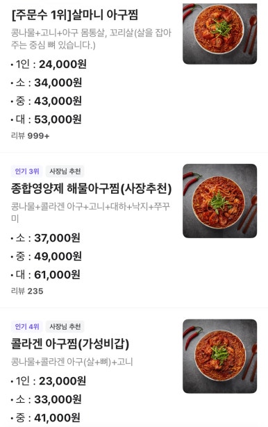 인생아구찜강서점 이미지