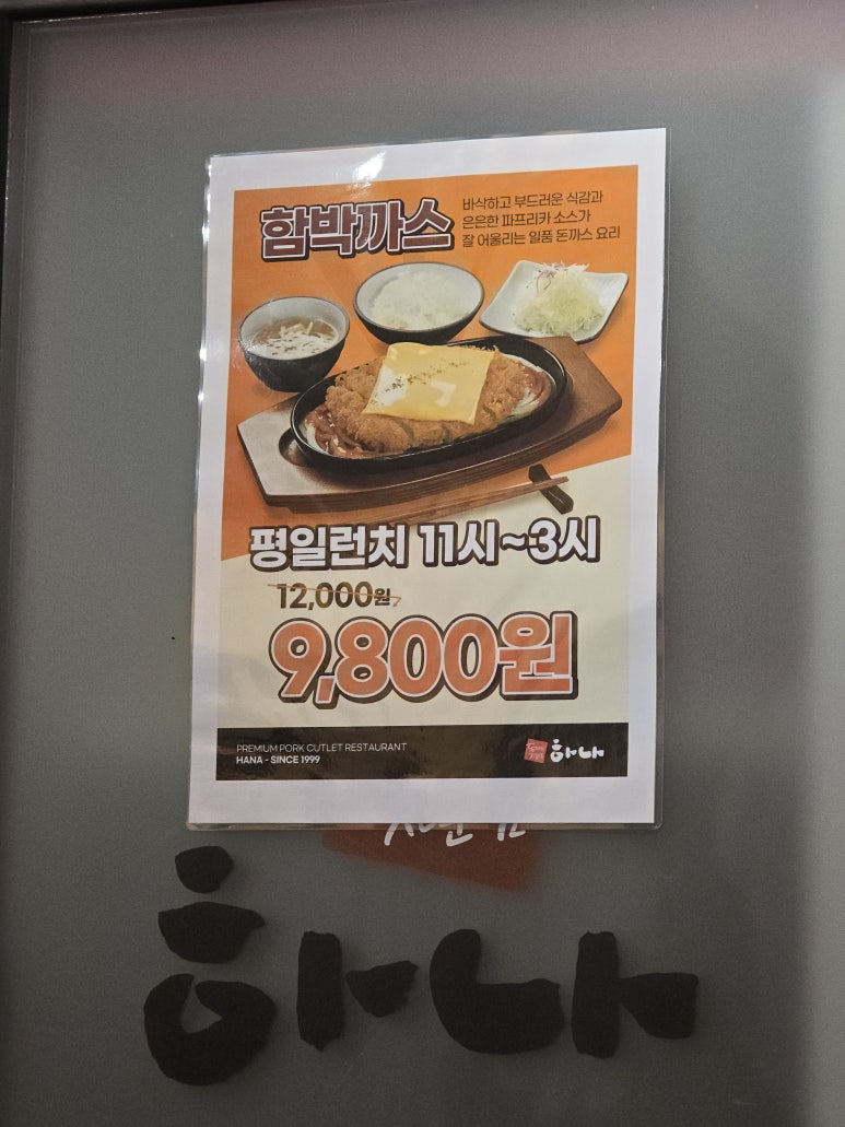 하나돈까스문현점 이미지