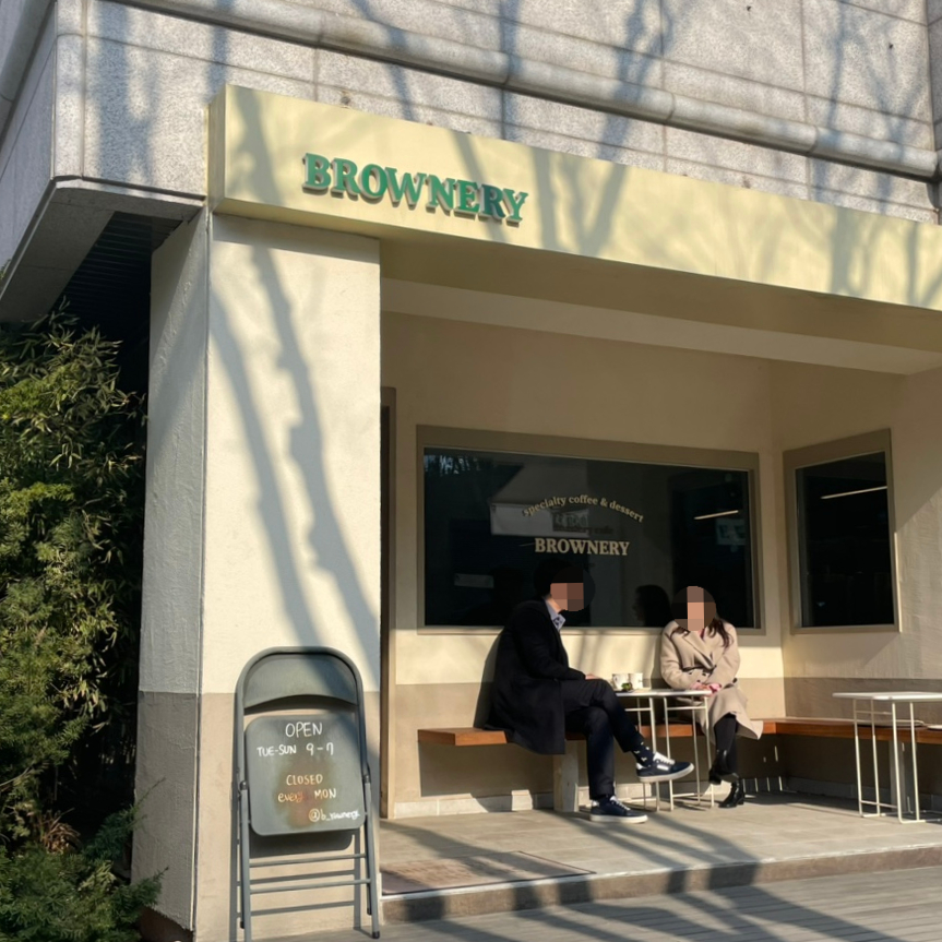브라우너리 이미지