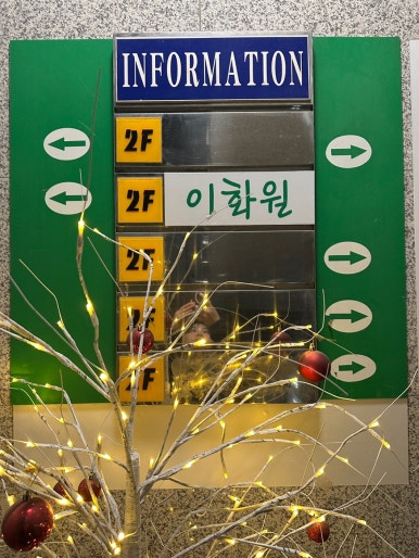 이화원체형관리 이미지