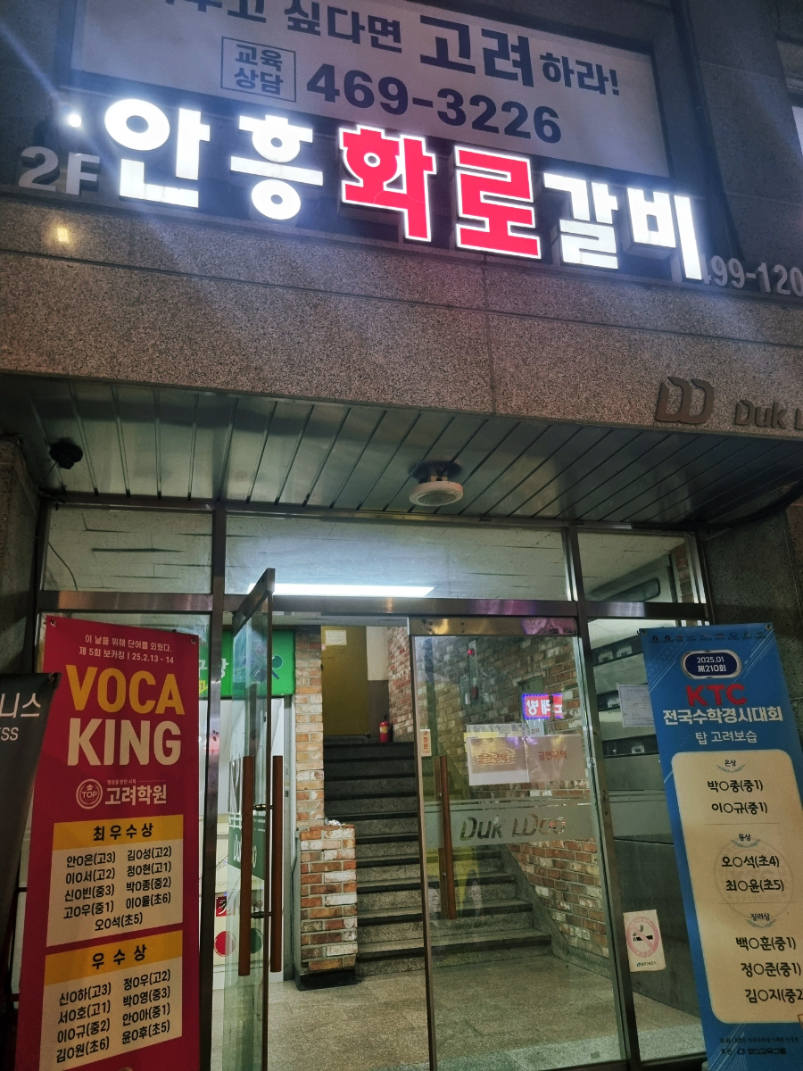 안흥갈비주 이미지