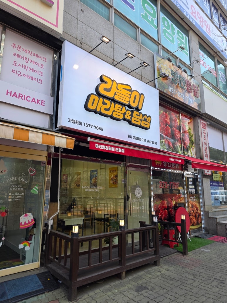라돌이 마라탕&딤섬 이미지