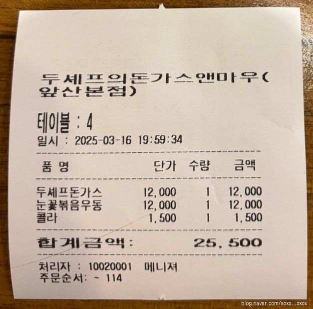 두셰프의돈가스앤마우 이미지
