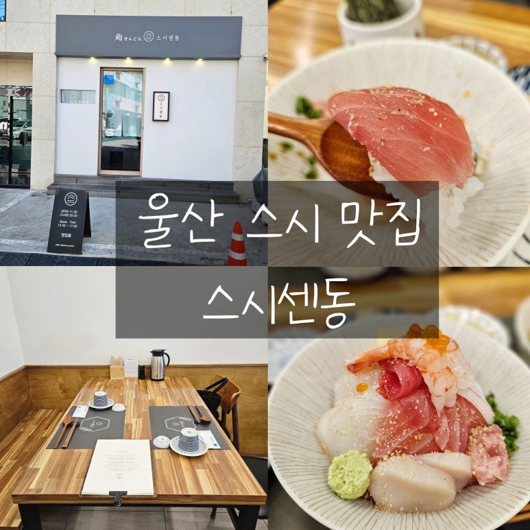 스시센동 이미지