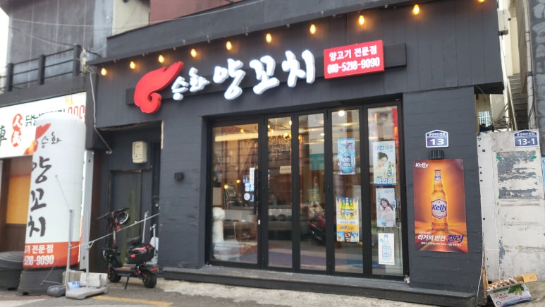 승화양꼬치 이미지