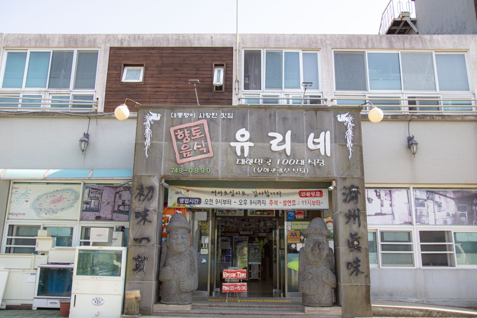 유리네식당 이미지