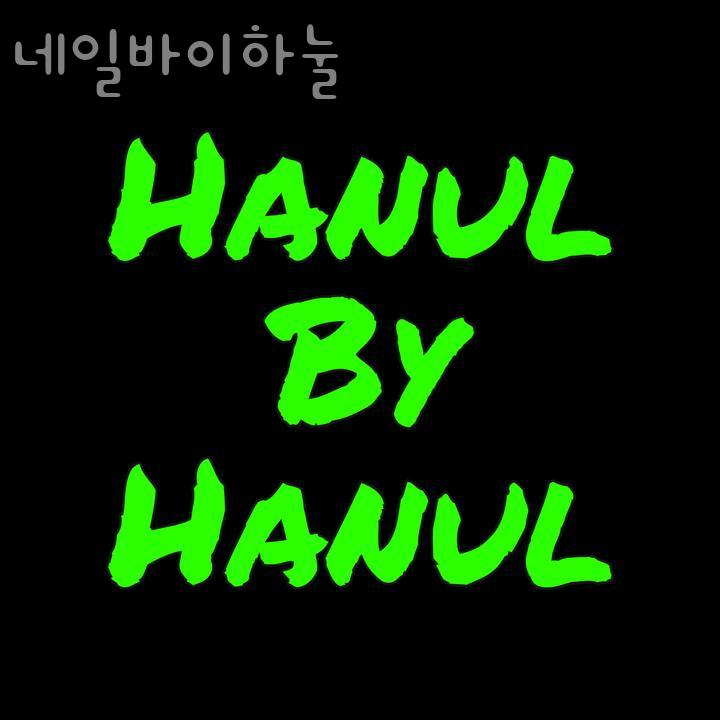 네일바이하눌 이미지