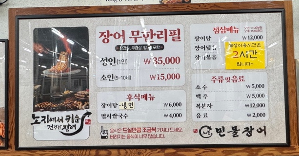 노천민물장어 이미지