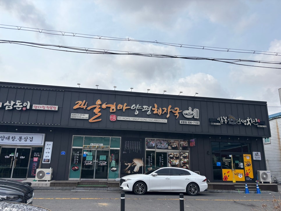 양평해장국 보령점 이미지