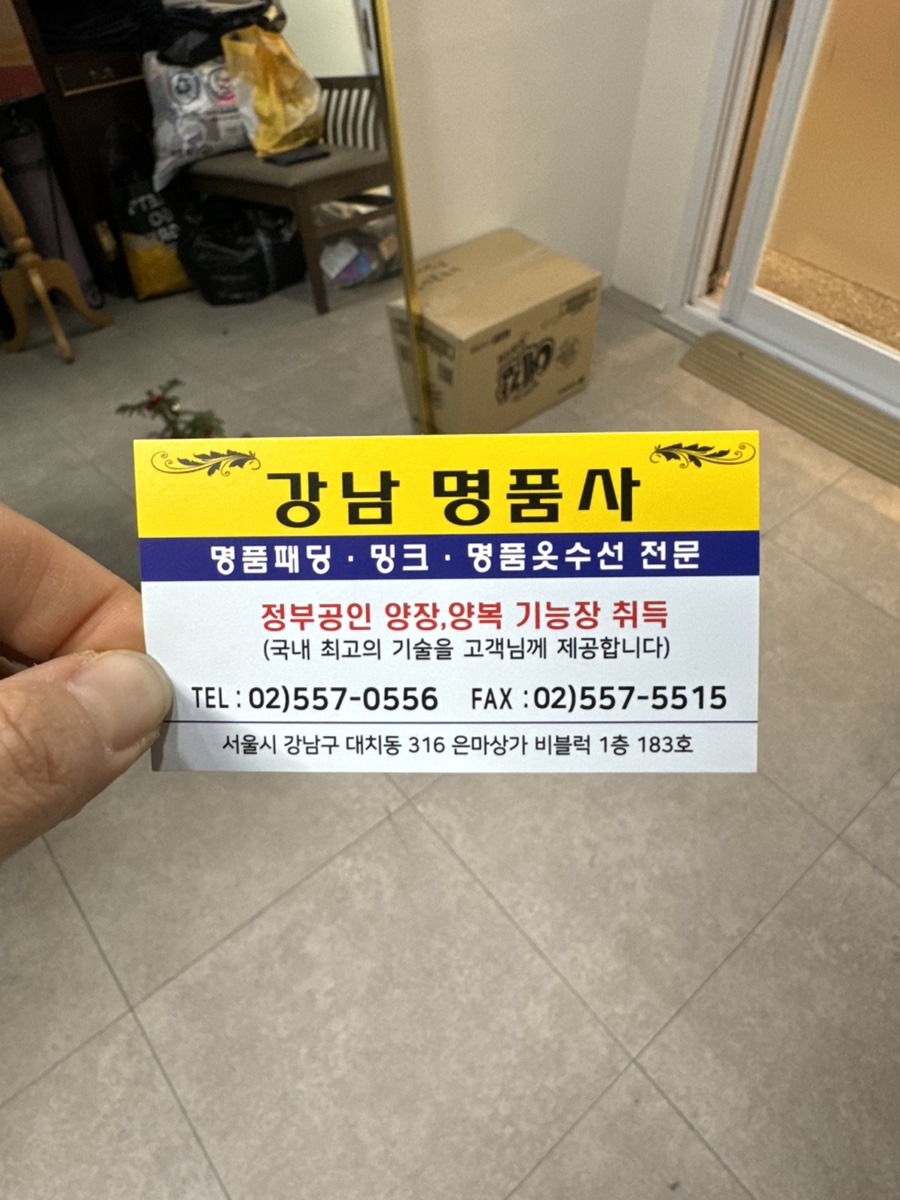 행복한옷수선 이미지