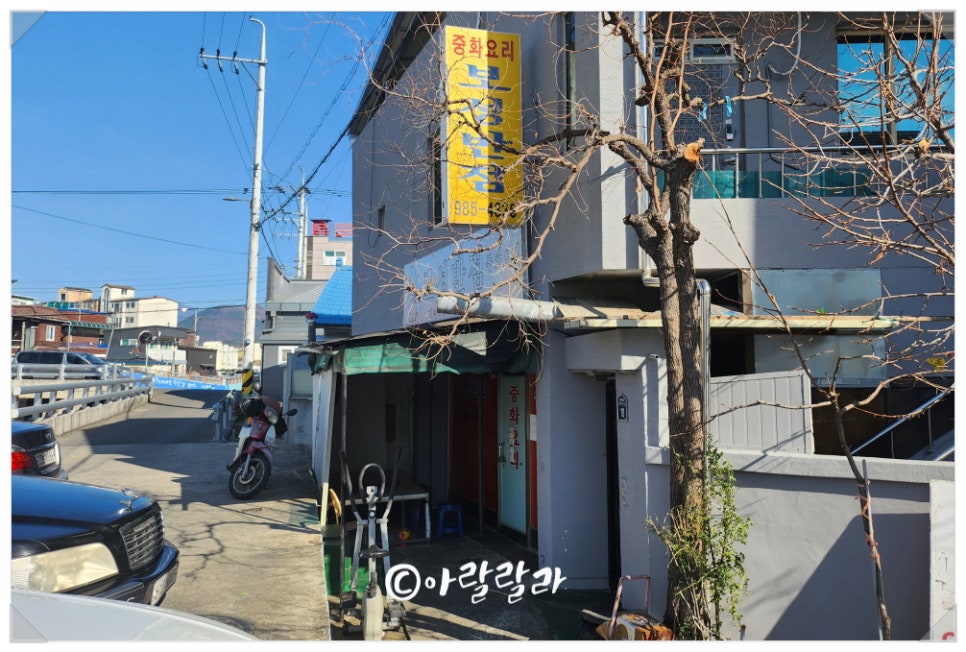 보성반점 이미지