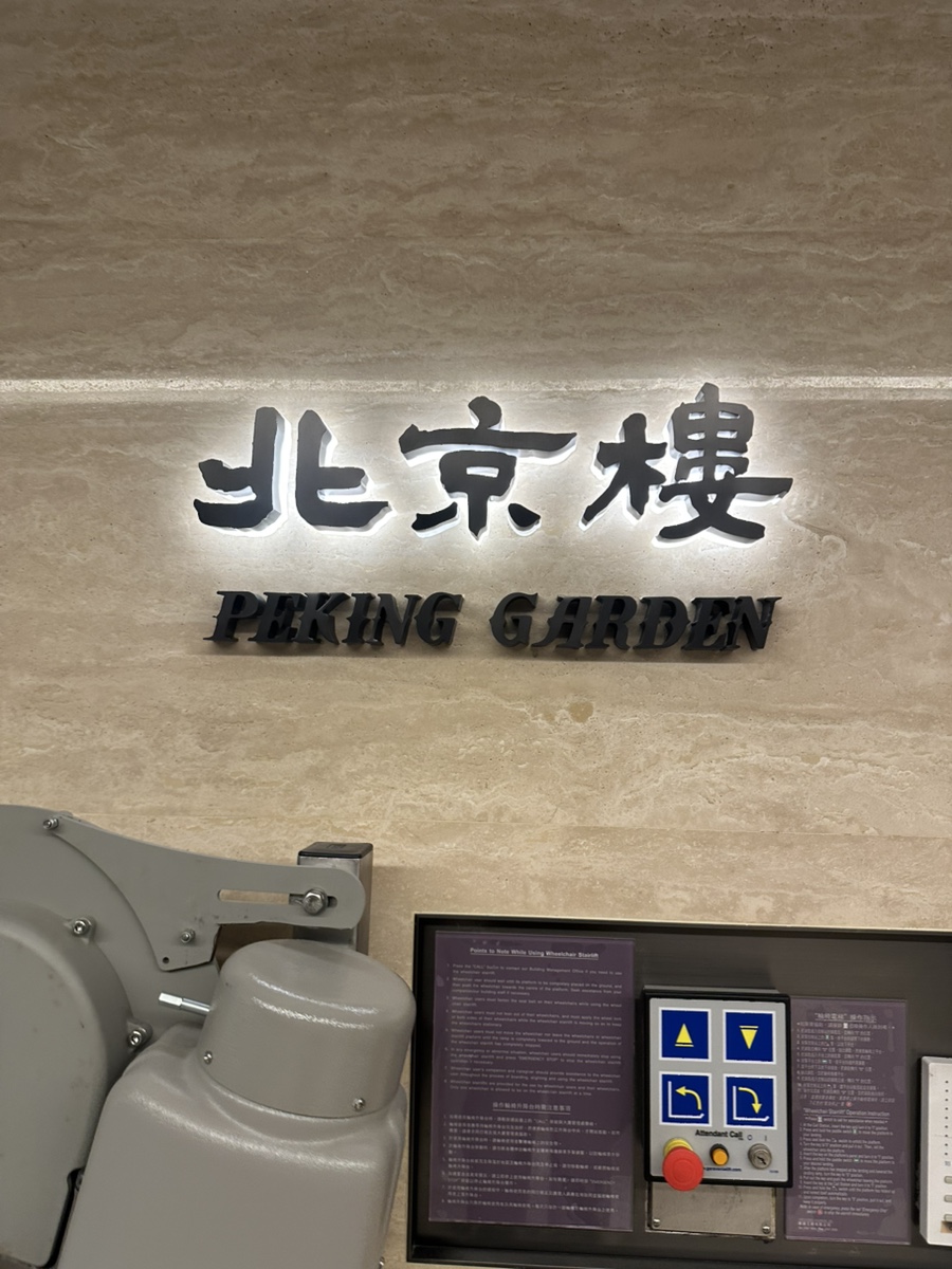 홍콩가든 이미지