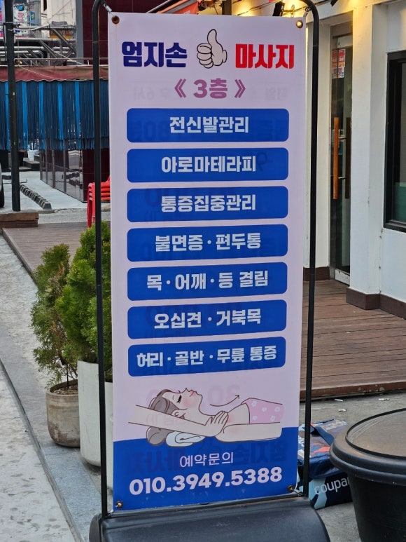 엄지손테라피 이미지