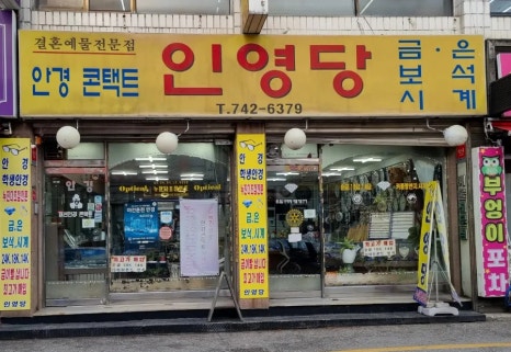 인영당 이미지