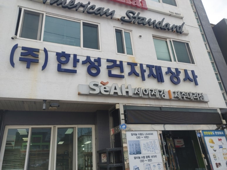 한성건재 이미지
