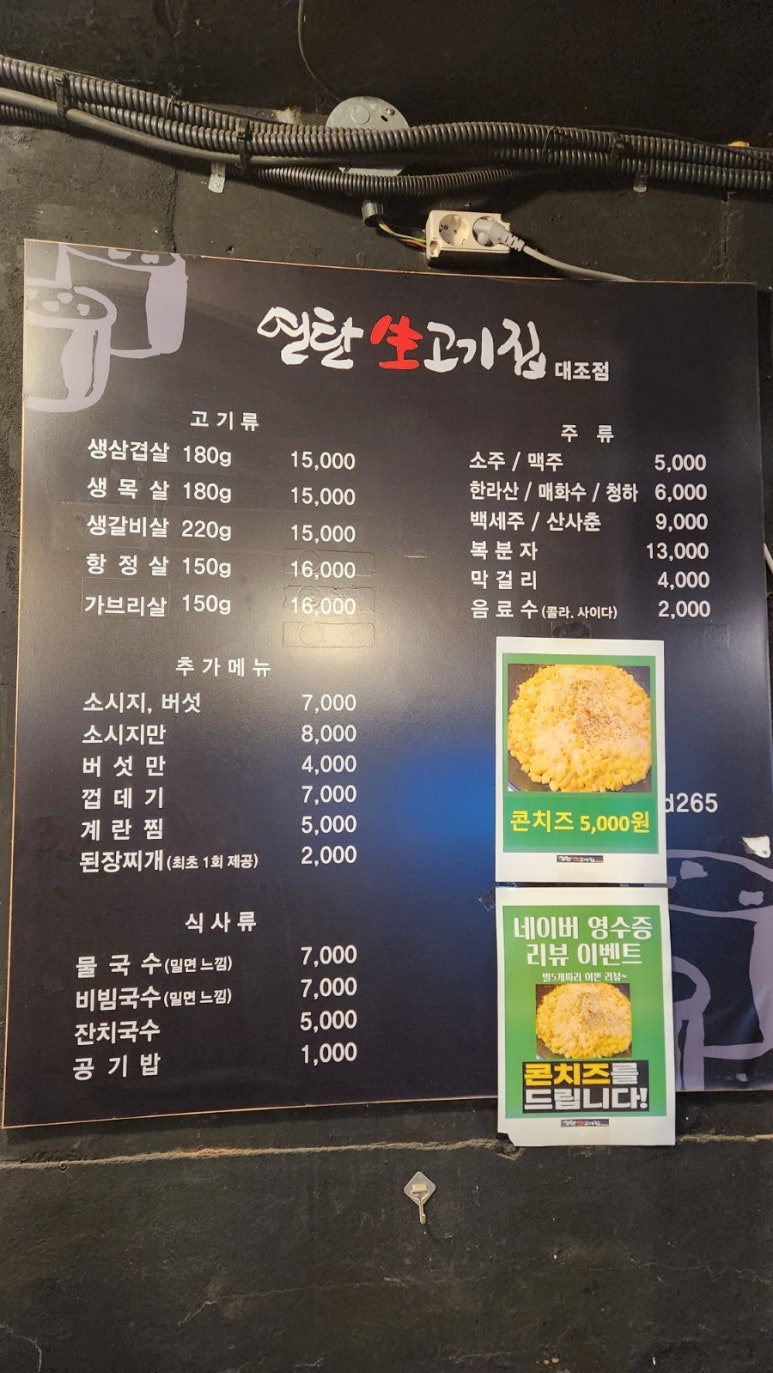 연탄생고기집대조점 이미지