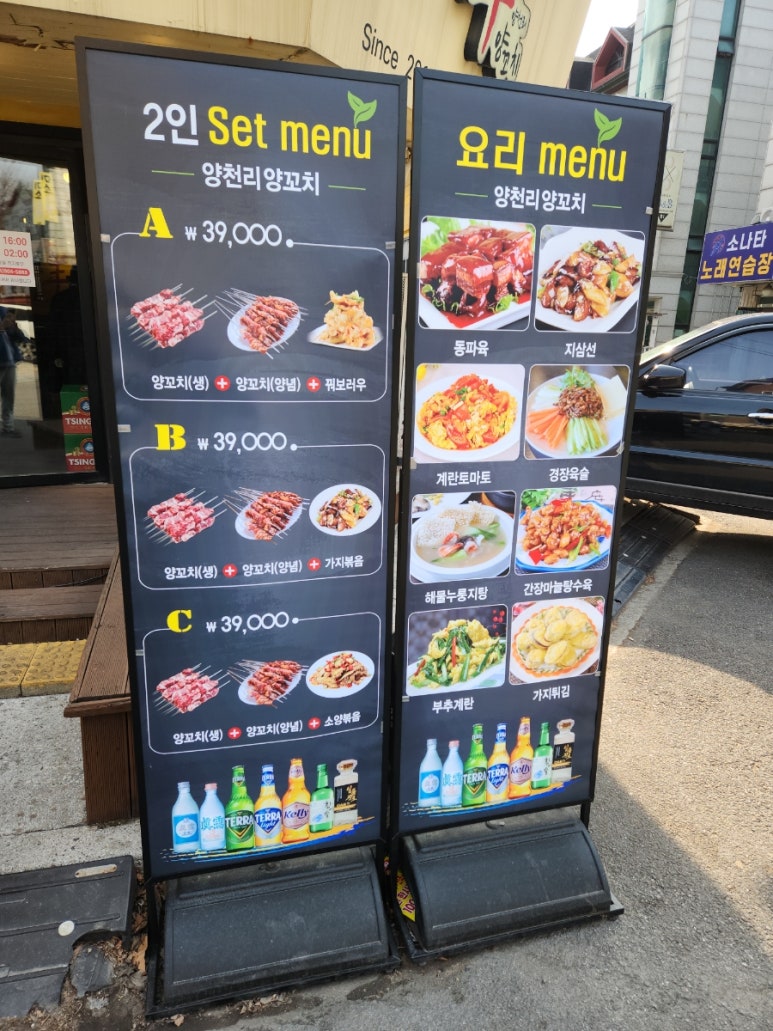 양천리양꼬치 이미지