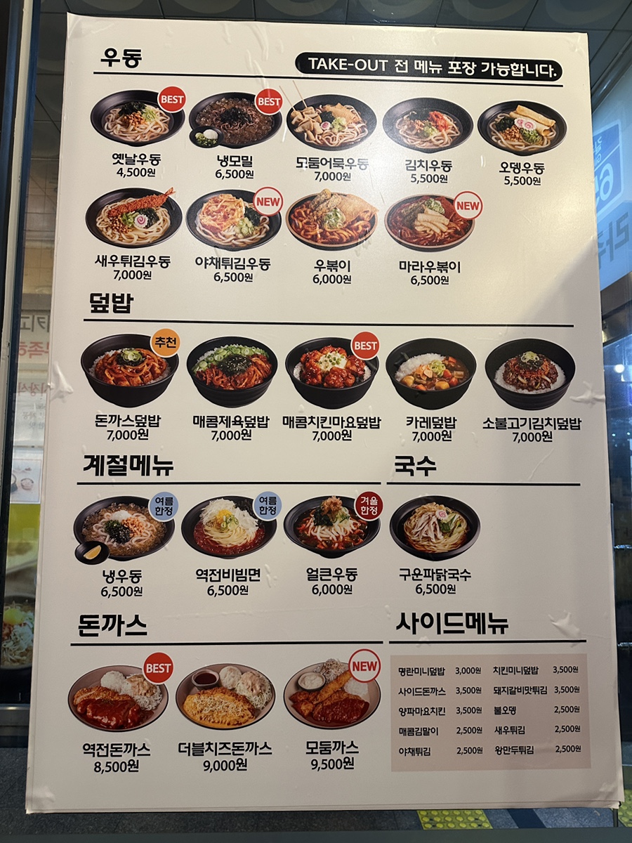 역전우동부평삼산월드점 이미지