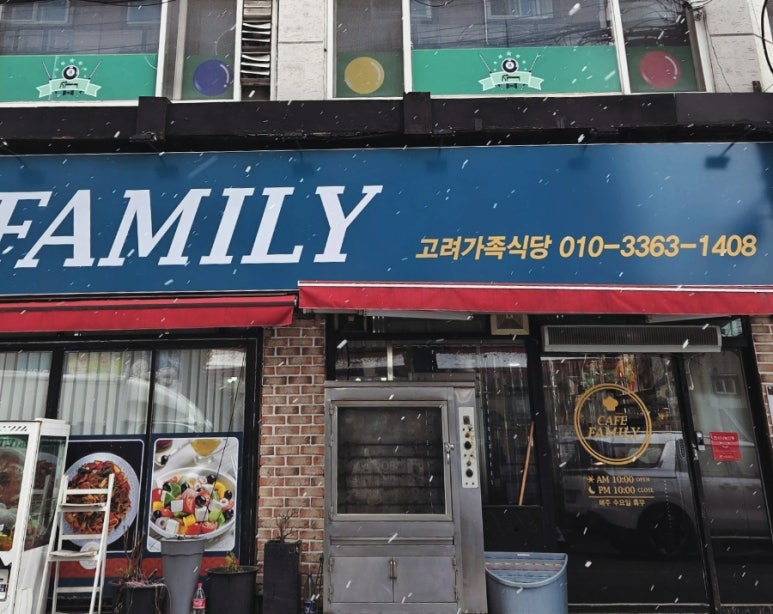 가족식당 이미지