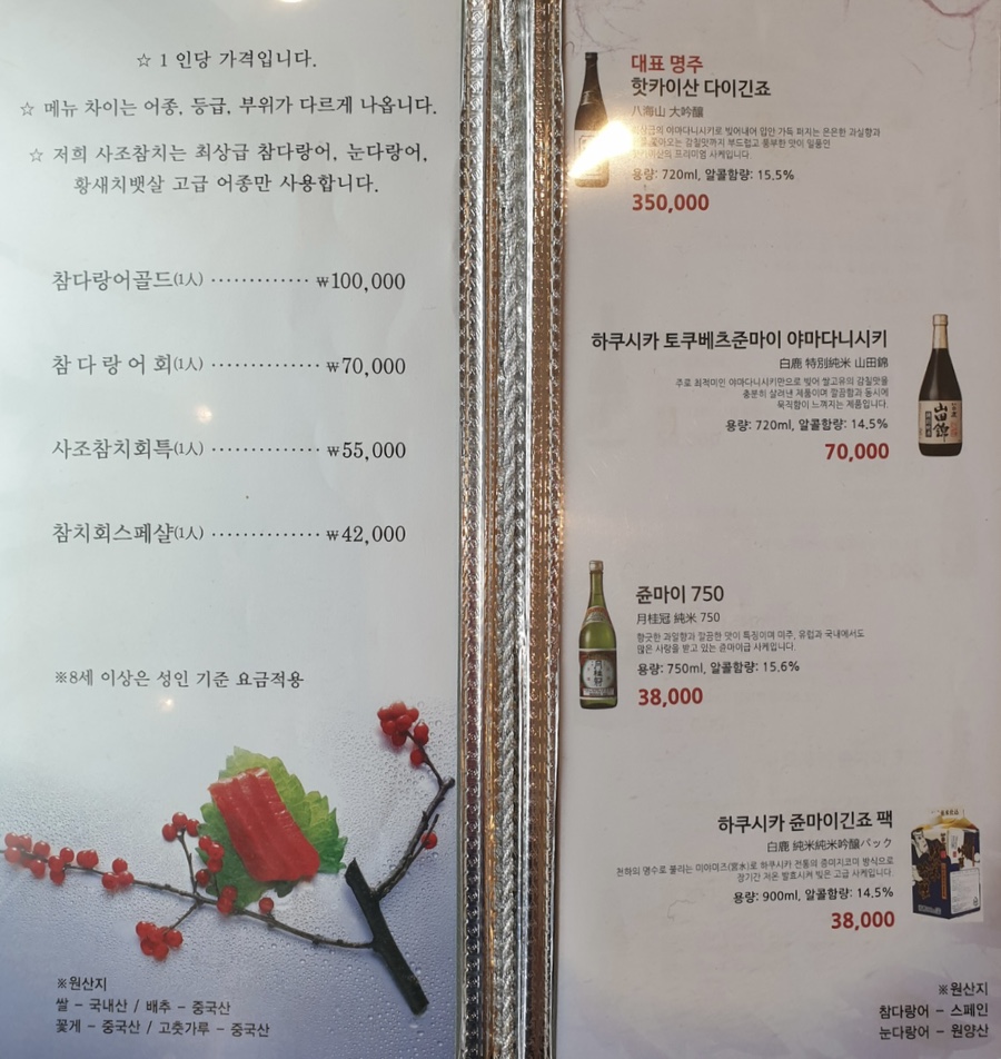사조참치횟집 이미지