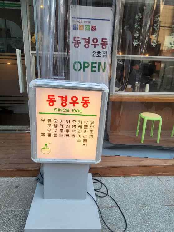 모두의 우동 이미지