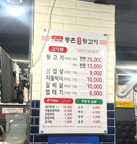 동촌참숯뒷고기 이미지