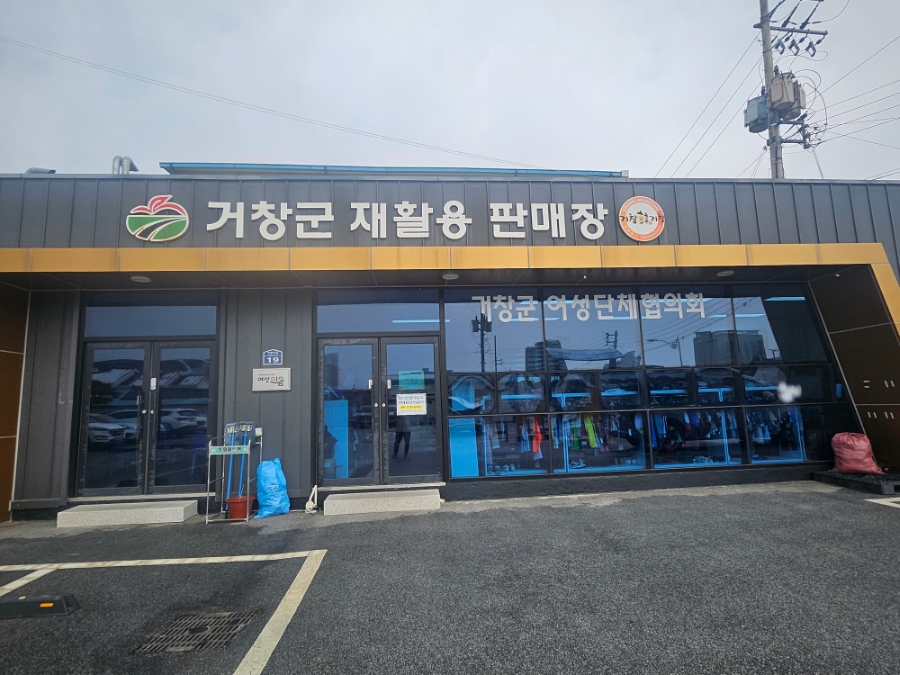 재활용판매장 이미지