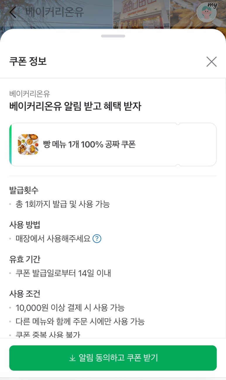베이커리온유 이미지