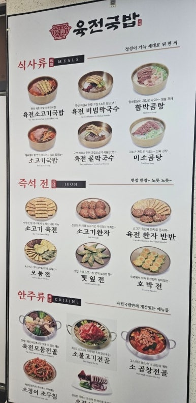 육전국밥 의왕포일점 이미지