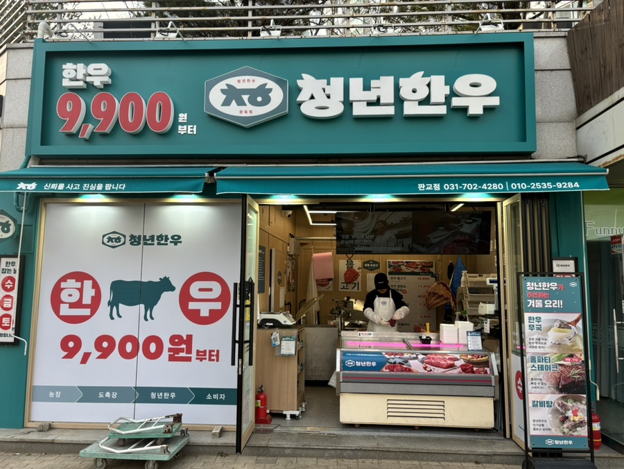 일단지정육점 이미지