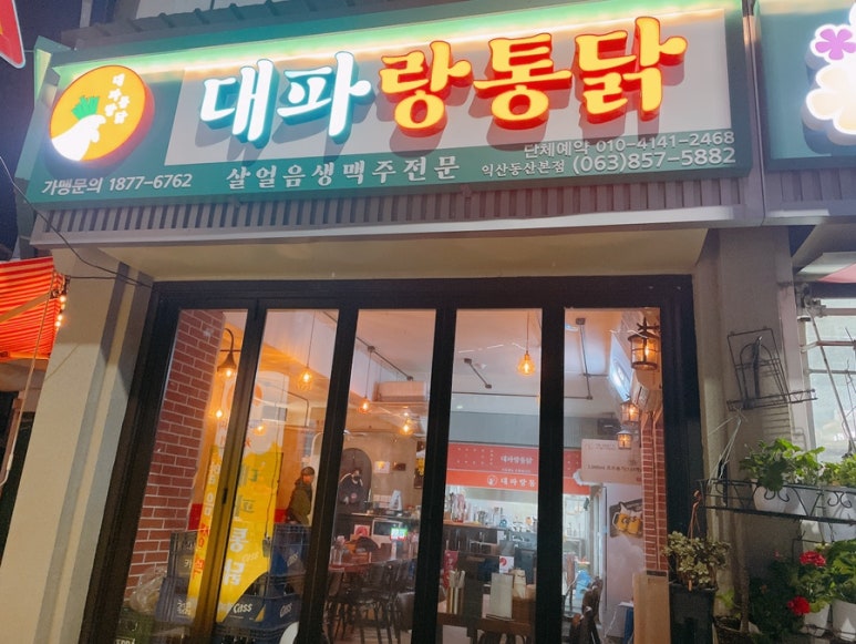 이리통닭호프 이미지