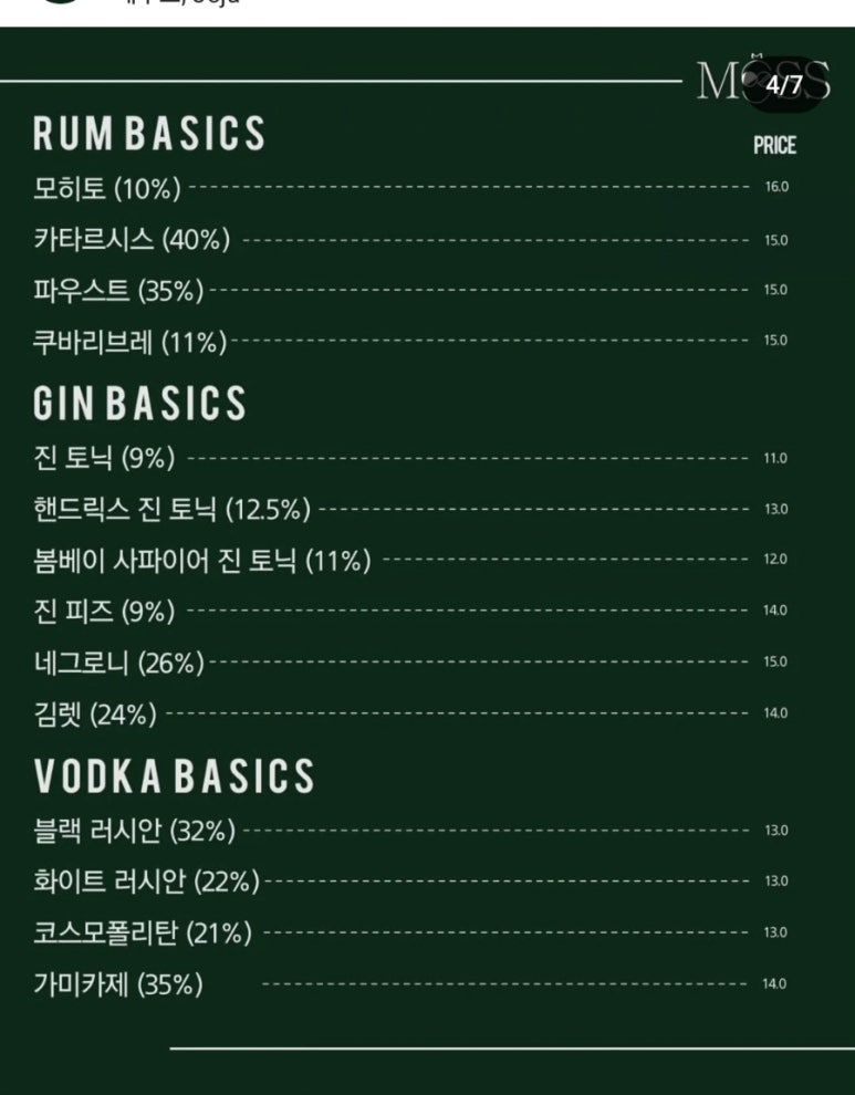 제주혼술바모스 이미지