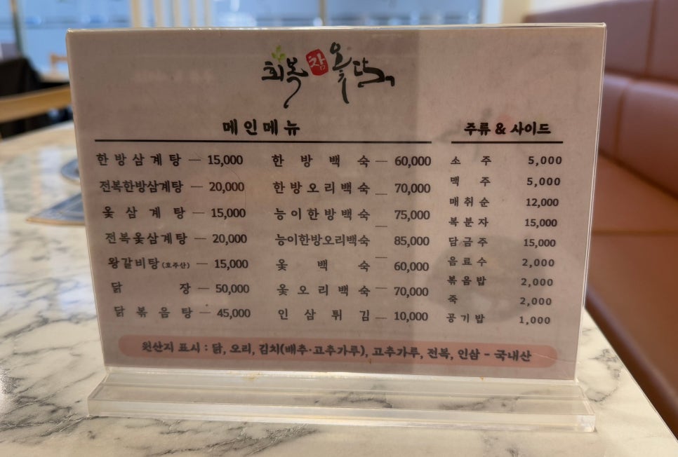 회복참옻닭 이미지