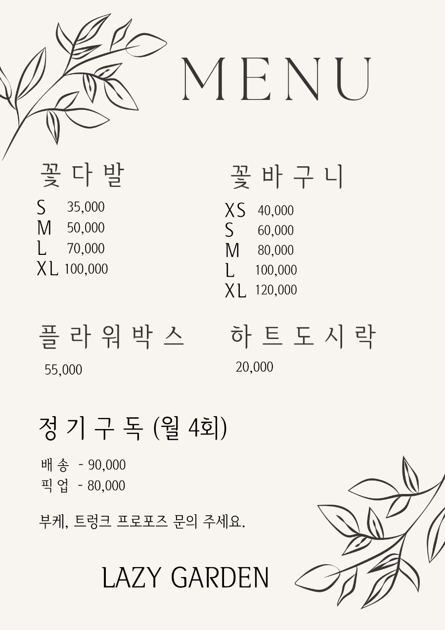 레이지가든 이미지