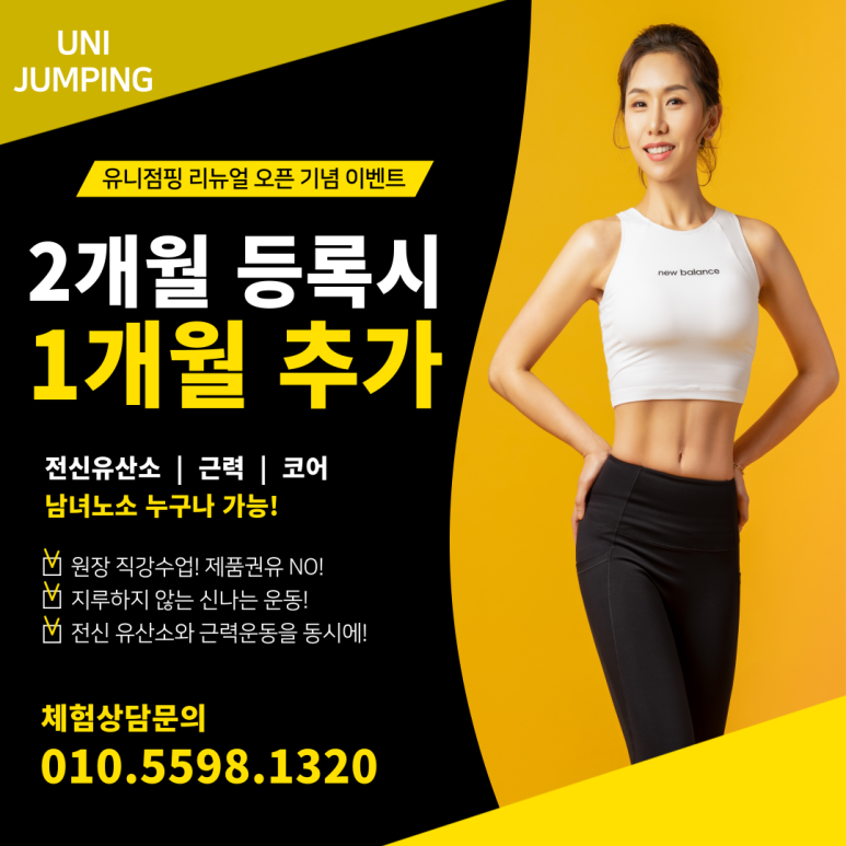 유니점핑 이미지