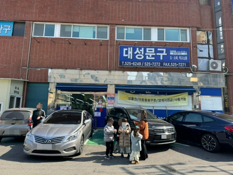대성문구 이미지