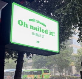 네일드잇 이미지