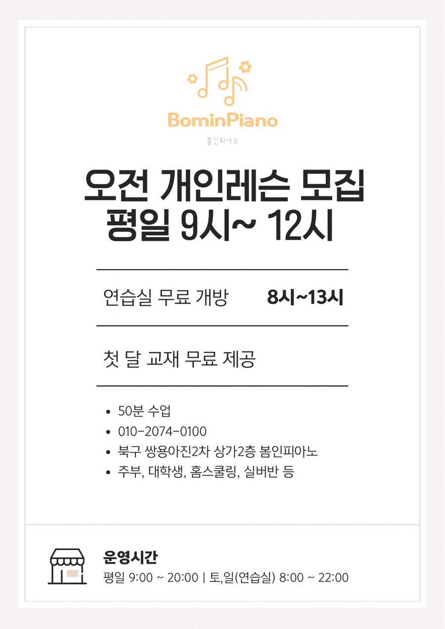 봄피아노교습소 이미지
