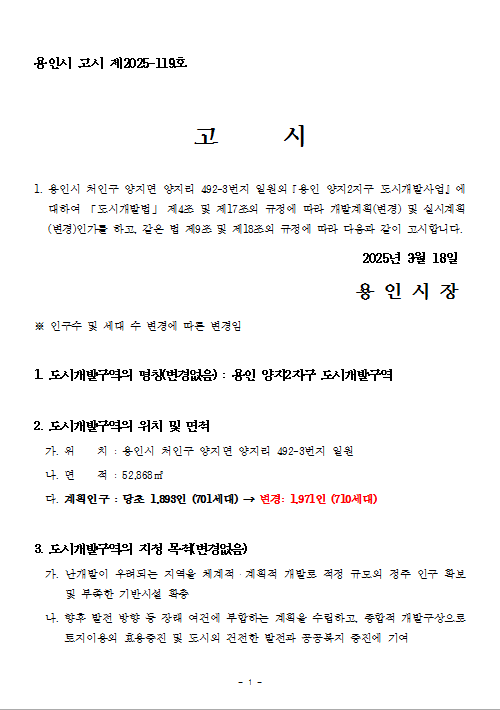 양지2지구 도시개발사업 이미지
