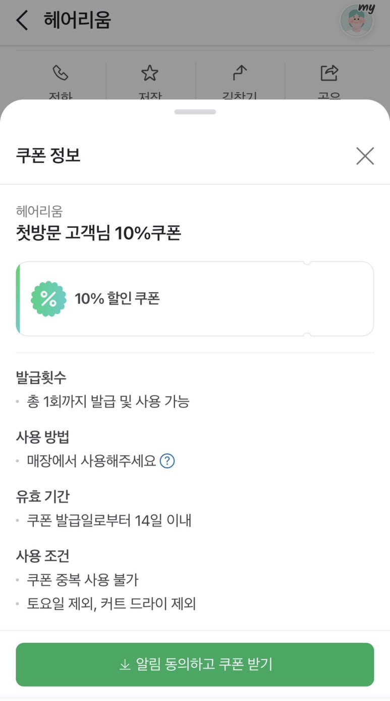 헤어리움 이미지