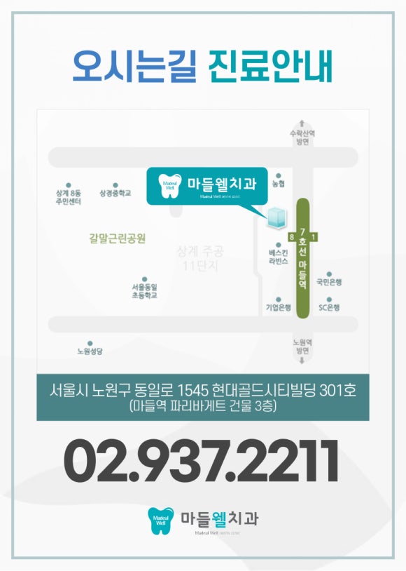 마들웰치과 이미지