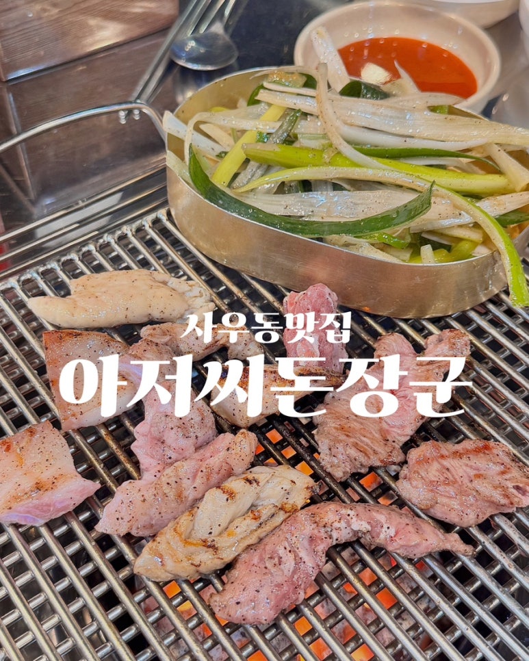 아저씨돈장군 이미지