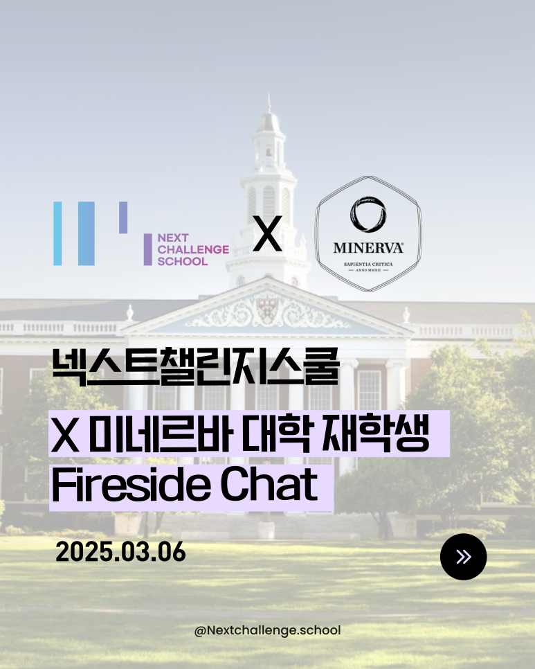 넥스트챌린지 스쿨 이미지