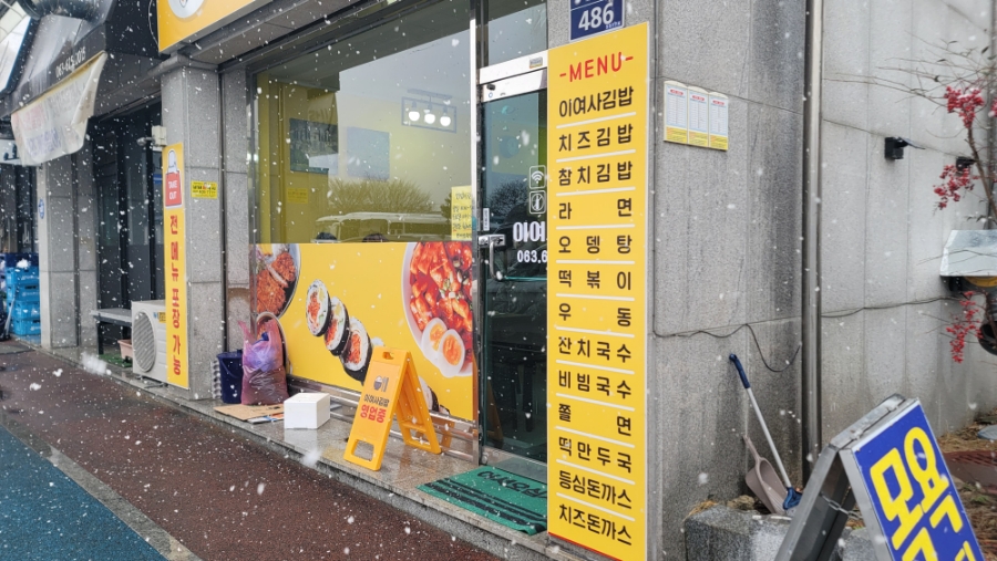 맛집 이여사 이미지