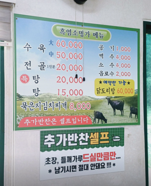 흑염소명가 이미지